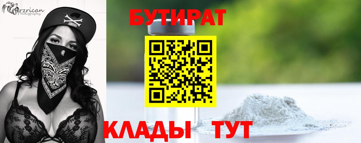 Бутират  Клин  БУТИРАТ GHB 