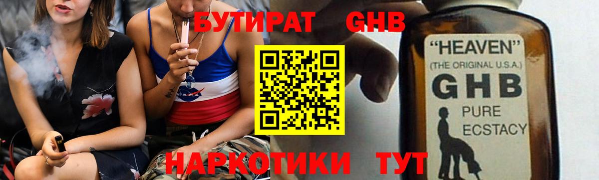 Бутират бутандиол  Вход с VPN  БУТИРАТ  Клин 