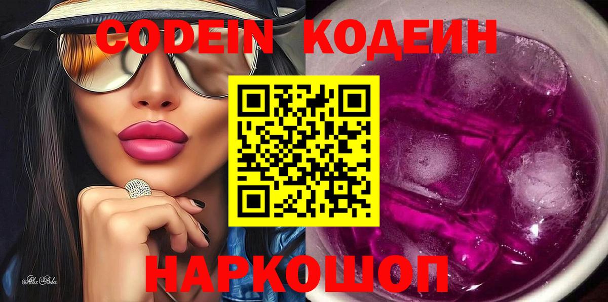 Кодеиновый сироп Lean напиток Lean (лин)  Клин 