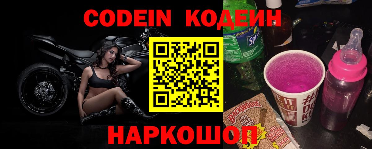 Кодеин Purple Drank Клин