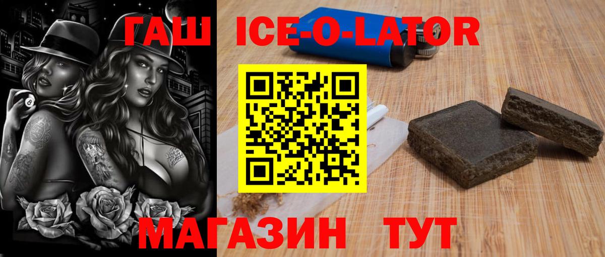 ГАШ гашик  Вход с VPN  купить  цена  Клин  ГАШИШ Ice-O-Lator 