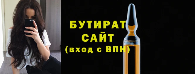 бутират Нязепетровск