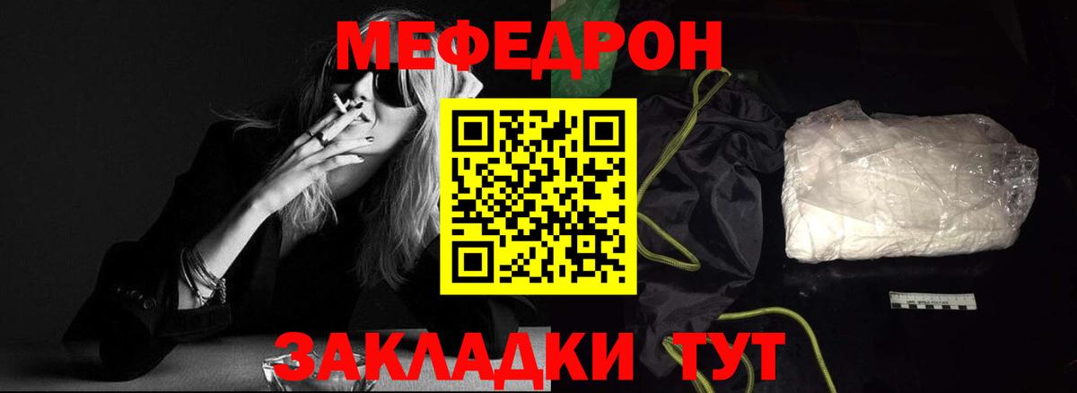 МЯУ-МЯУ мяу мяу  Вход с VPN  Клин  МЕФ mephedrone 