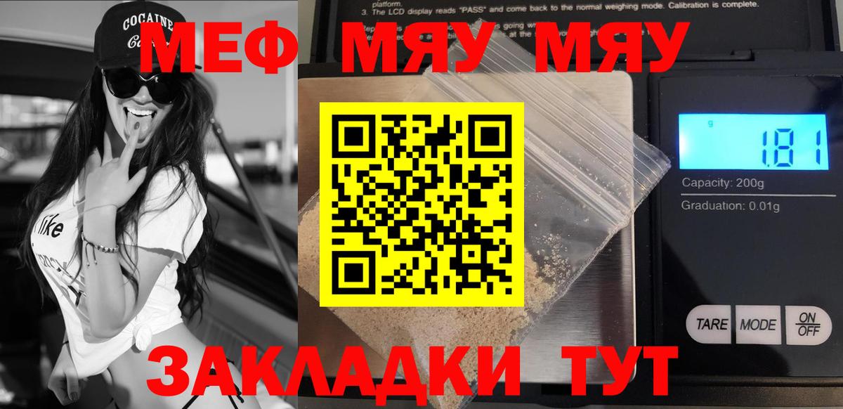 Меф мяу мяу мука Клин