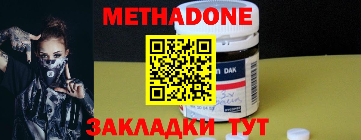 МЕТАДОН белоснежный  Вход с VPN  Клин  Метадон VHQ 