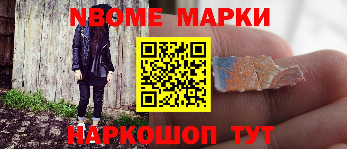 Марки 25I-NBOMe 1500мкг Клин